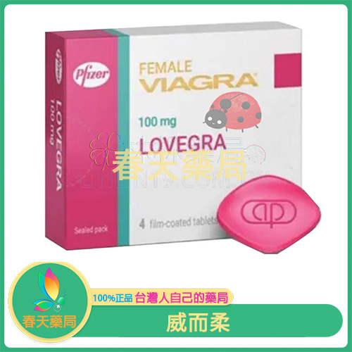 威而柔 女用威而鋼 LOVEGRA 100mg 4粒入 增强女性性欲 拯救女性性冷感